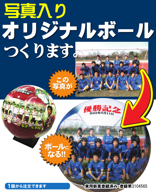 写真入りオリジナルボール作ります。/オリジナルボール・マイボ(写ボール)